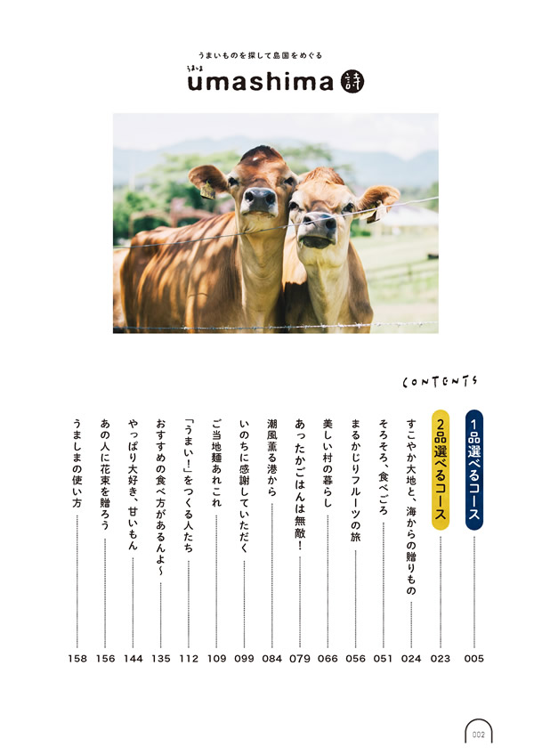 カタログギフト・サンプル：umashima（うましま） 10,800円コース 3ページ