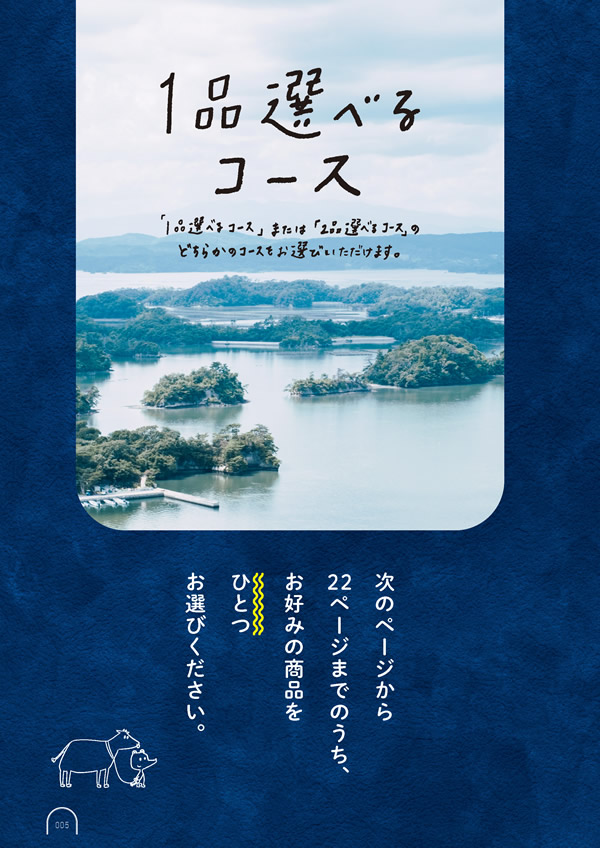 カタログギフト・サンプル：umashima（うましま） 10,800円コース 4ページ