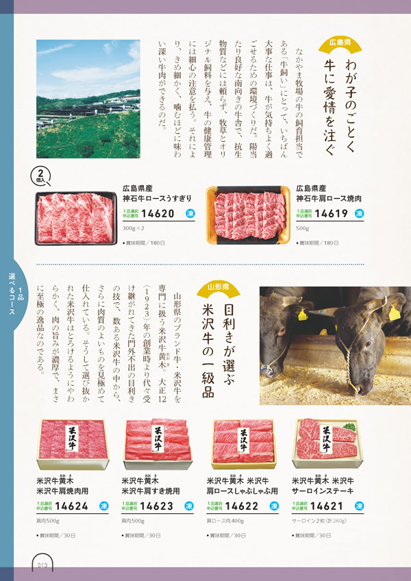 カタログギフト・サンプル：umashima（うましま） 10,800円コース 12ページ