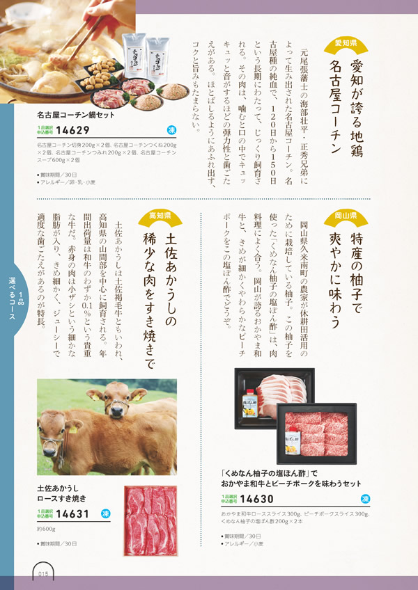 カタログギフト・サンプル：umashima（うましま） 10,800円コース 14ページ