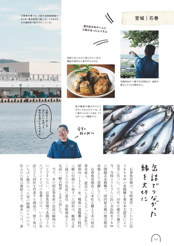 カタログギフト・サンプル：umashima（うましま） 10,800円コース 47ページ