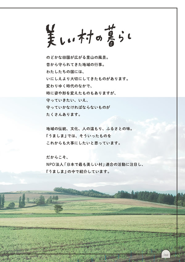 カタログギフト・サンプル：umashima（うましま） 10,800円コース 67ページ