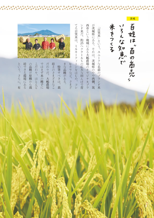 カタログギフト・サンプル：umashima（うましま） 10,800円コース 81ページ