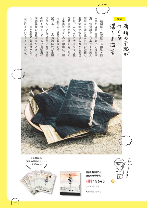 カタログギフト・サンプル：umashima（うましま） 10,800円コース 82ページ