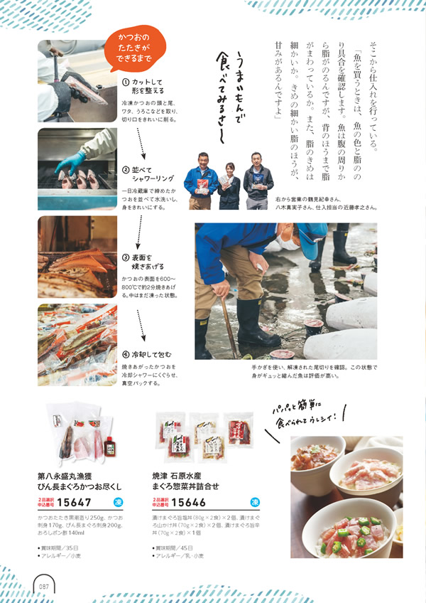 カタログギフト・サンプル：umashima（うましま） 10,800円コース 86ページ