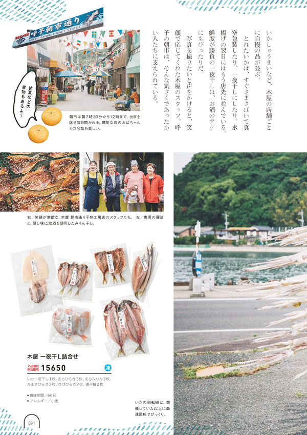 カタログギフト・サンプル：umashima（うましま） 10,800円コース 90ページ