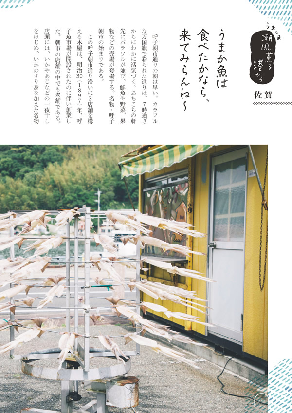 カタログギフト・サンプル：umashima（うましま） 10,800円コース 91ページ