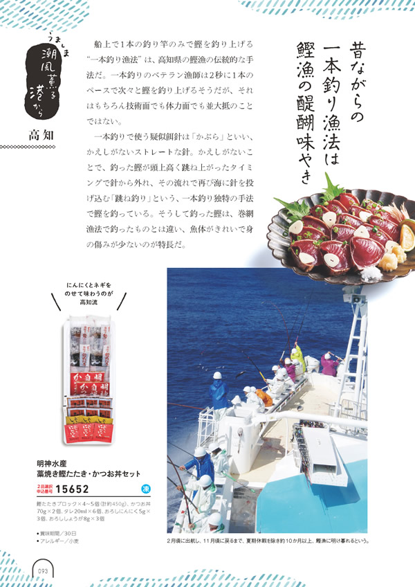 カタログギフト・サンプル：umashima（うましま） 10,800円コース 92ページ