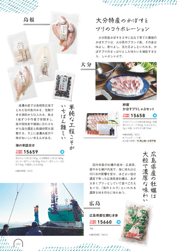 カタログギフト・サンプル：umashima（うましま） 10,800円コース 96ページ