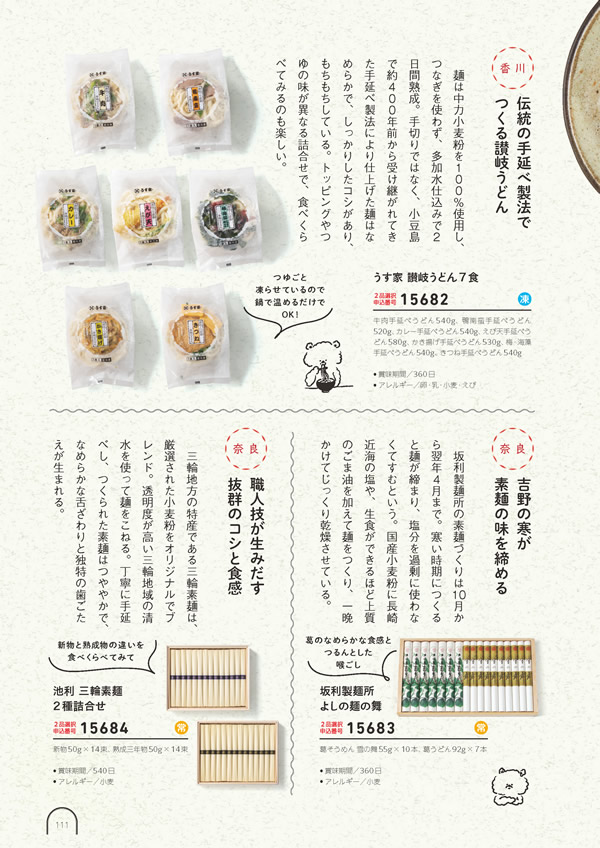 カタログギフト・サンプル：umashima（うましま） 10,800円コース 110ページ