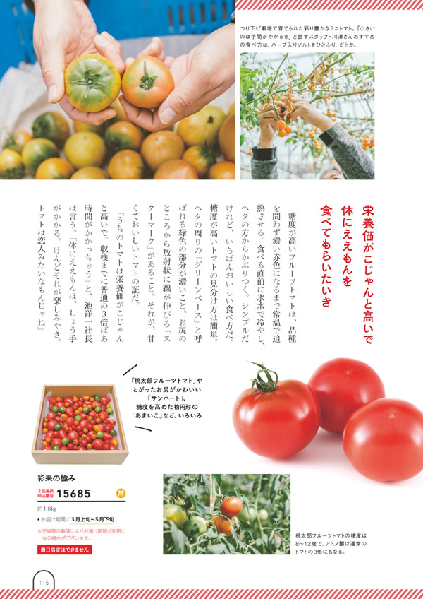 カタログギフト・サンプル：umashima（うましま） 10,800円コース 114ページ