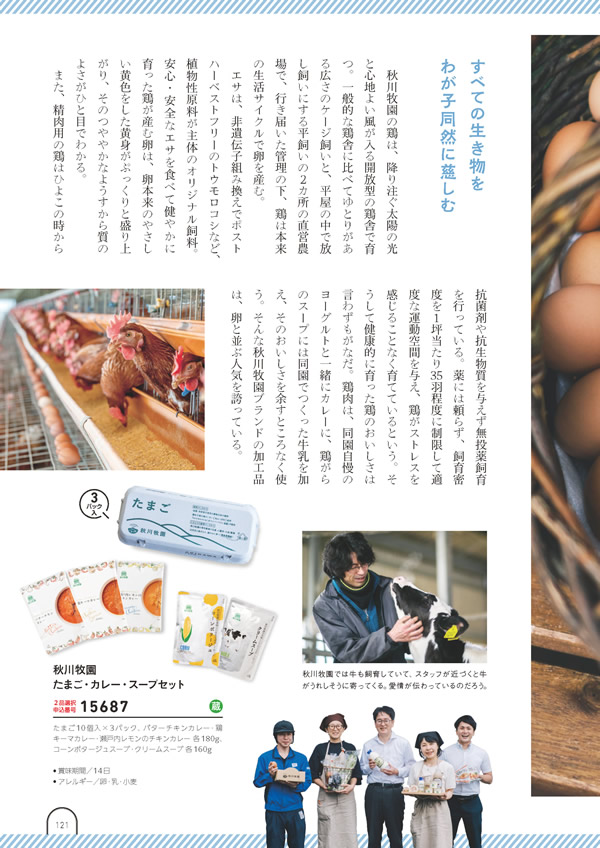 カタログギフト・サンプル：umashima（うましま） 10,800円コース 120ページ