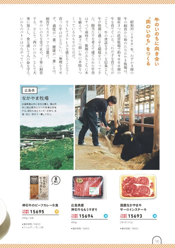 カタログギフト・サンプル：umashima（うましま） 10,800円コース 131ページ