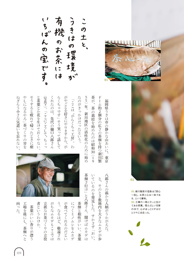 カタログギフト・サンプル：umashima（うましま） 3,800円コース 8ページ