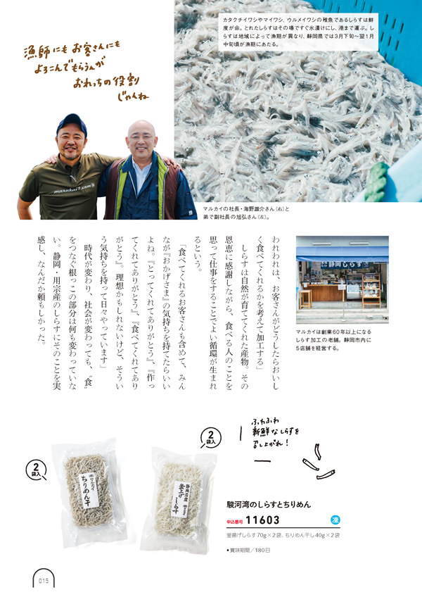 カタログギフト・サンプル：umashima（うましま） 3,800円コース 14ページ
