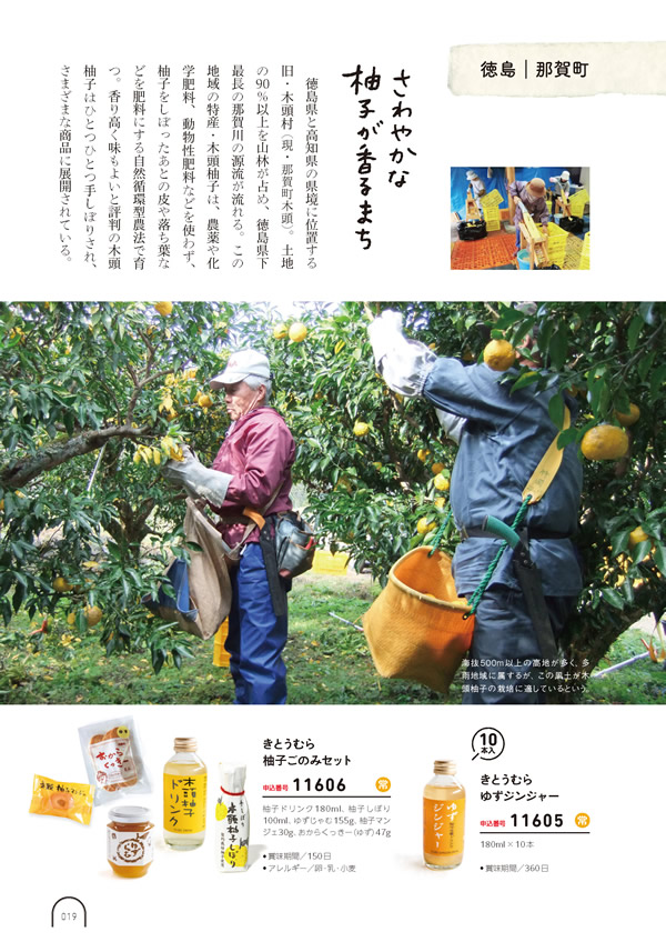 カタログギフト・サンプル：umashima（うましま） 3,800円コース 18ページ