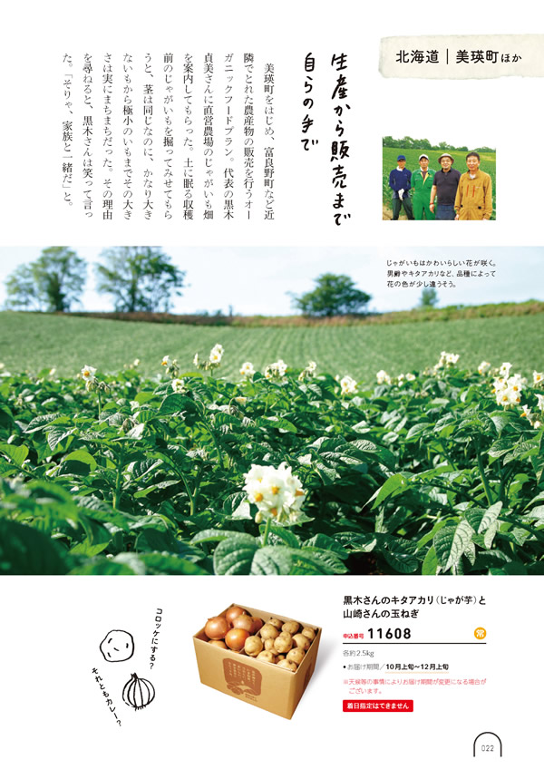 カタログギフト・サンプル：umashima（うましま） 3,800円コース 23ページ