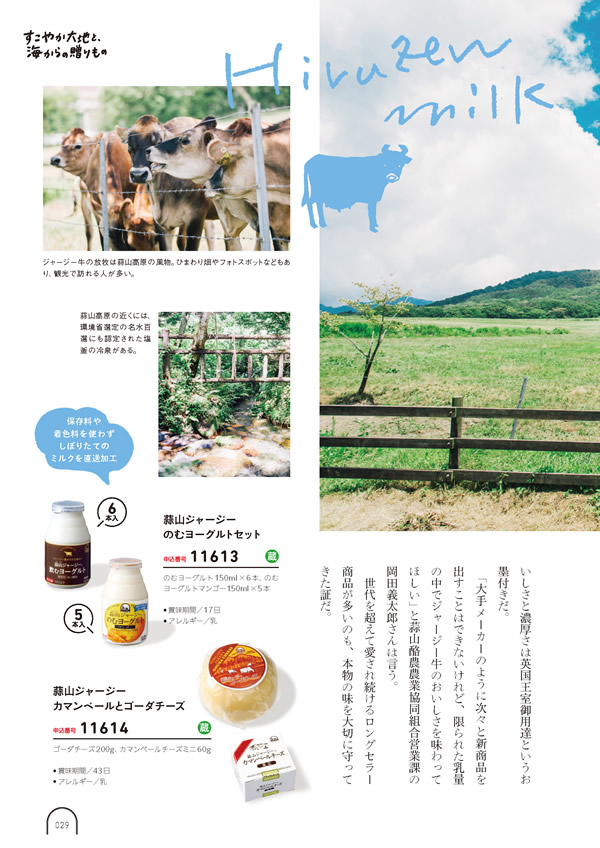 カタログギフト・サンプル：umashima（うましま） 3,800円コース 28ページ