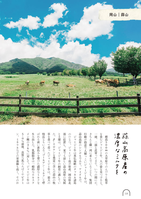 カタログギフト・サンプル：umashima（うましま） 3,800円コース 29ページ