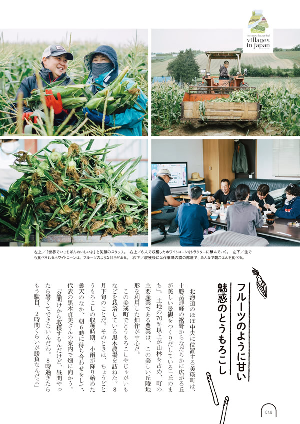 カタログギフト・サンプル：umashima（うましま） 3,800円コース 49ページ