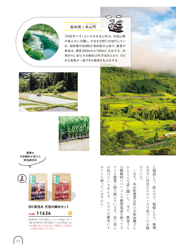 カタログギフト・サンプル：umashima（うましま） 3,800円コース 56ページ