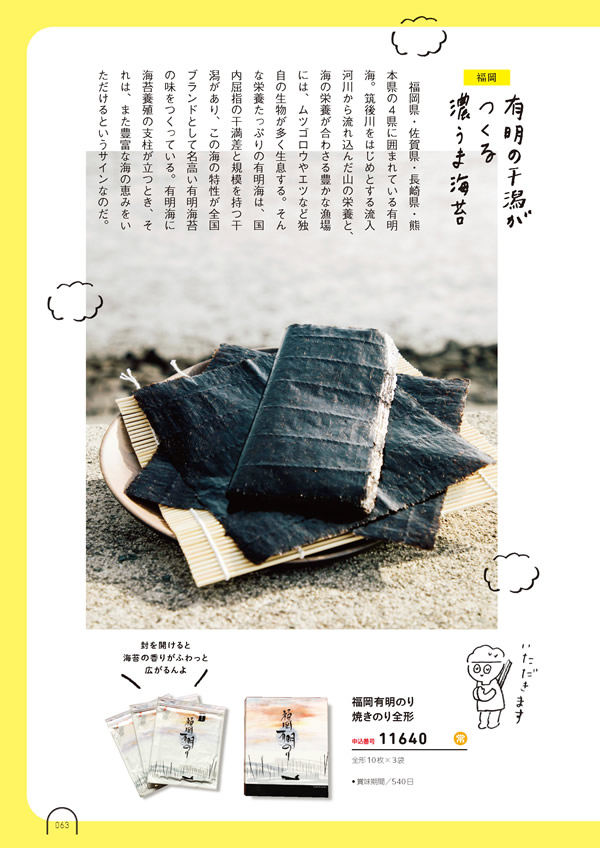 カタログギフト・サンプル：umashima（うましま） 3,800円コース 62ページ