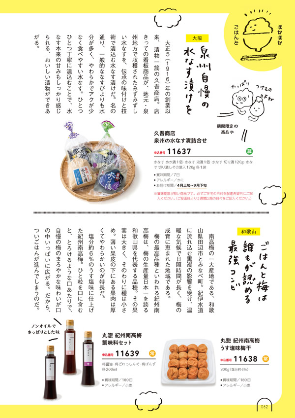 カタログギフト・サンプル：umashima（うましま） 3,800円コース 63ページ