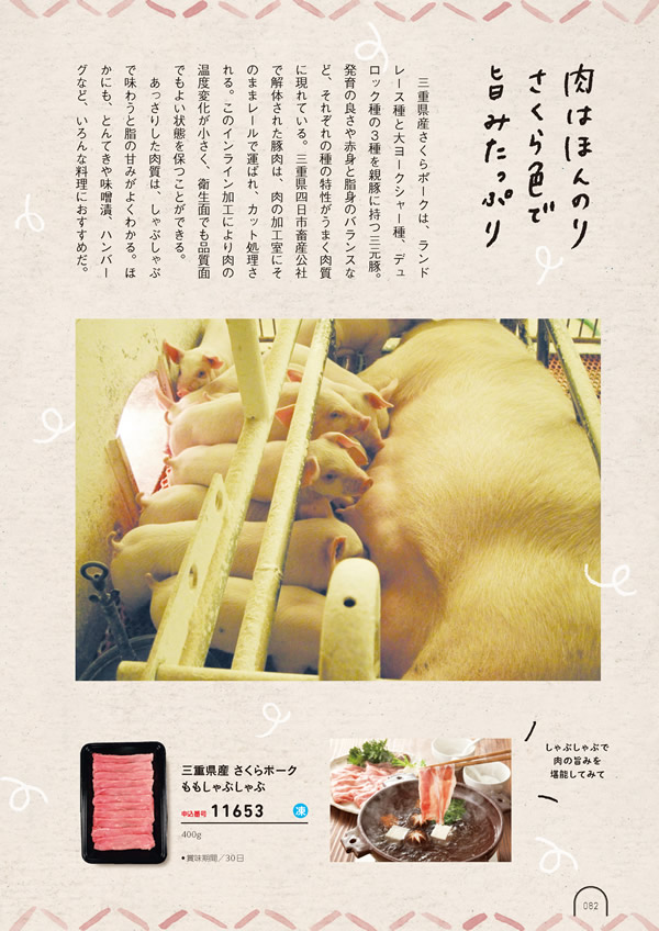 カタログギフト・サンプル：umashima（うましま） 3,800円コース 83ページ