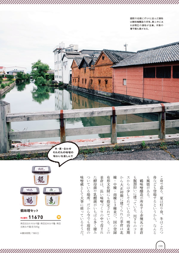 カタログギフト・サンプル：umashima（うましま） 3,800円コース 99ページ