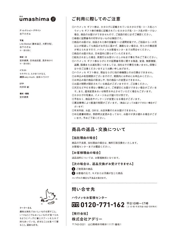 カタログギフト・サンプル：umashima（うましま） 3,800円コース 145ページ