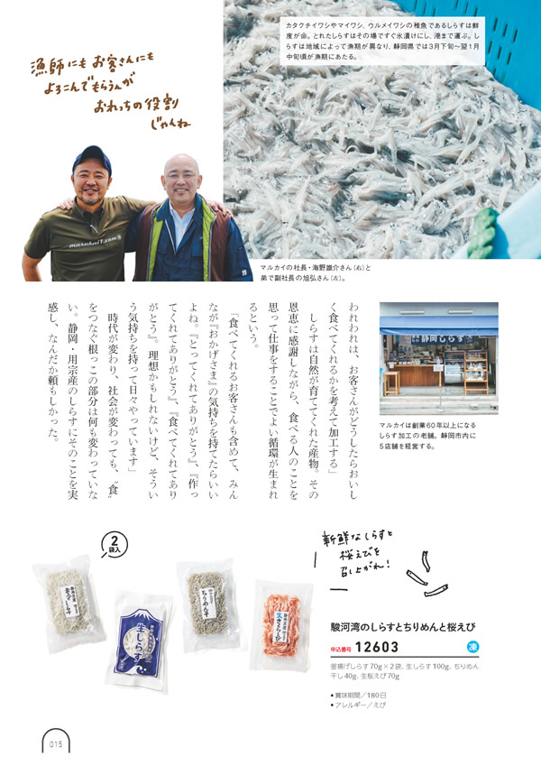 カタログギフト・サンプル：umashima（うましま） 4,800円コース 14ページ
