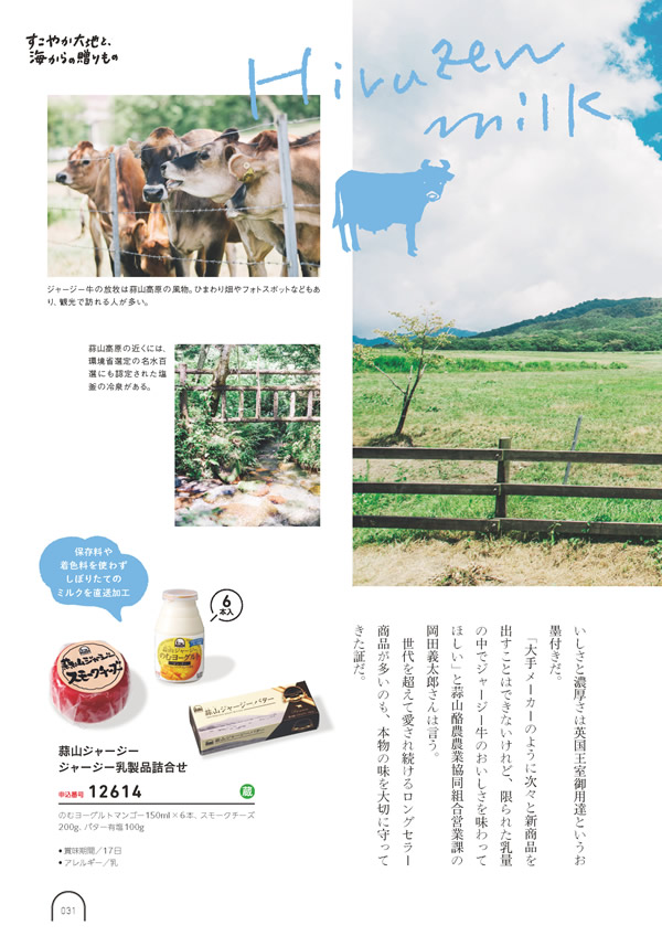 カタログギフト・サンプル：umashima（うましま） 4,800円コース 30ページ