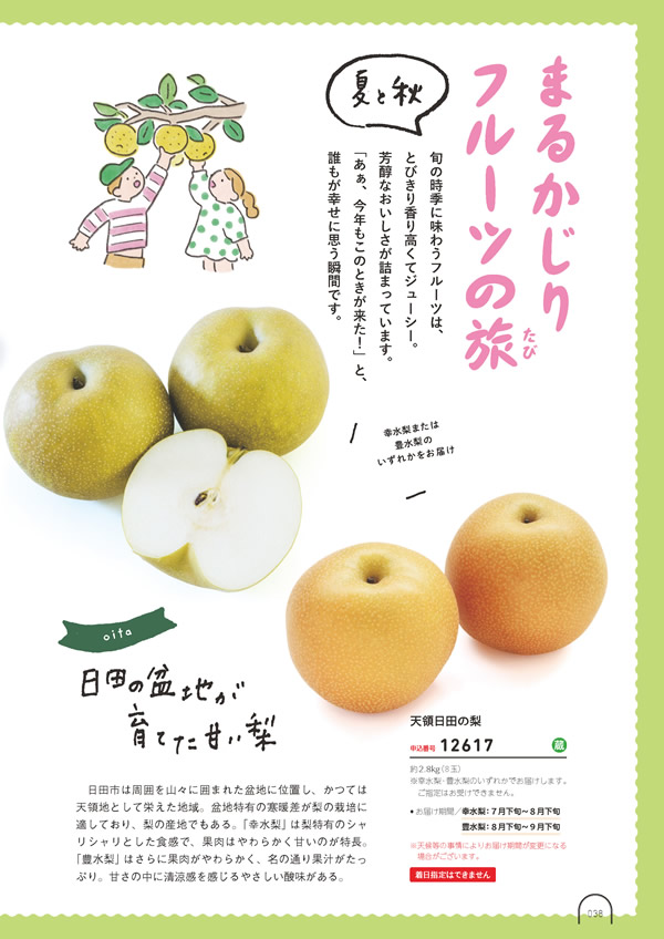 カタログギフト・サンプル：umashima（うましま） 4,800円コース 39ページ