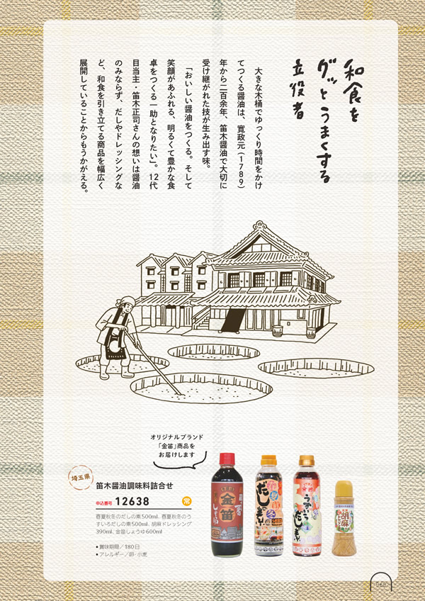 カタログギフト・サンプル：umashima（うましま） 4,800円コース 61ページ
