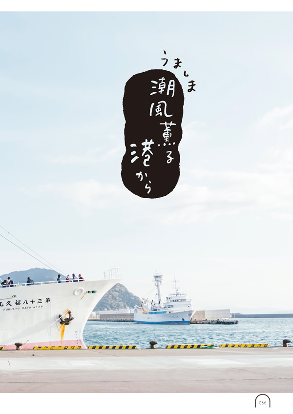 カタログギフト・サンプル：umashima（うましま） 4,800円コース 67ページ