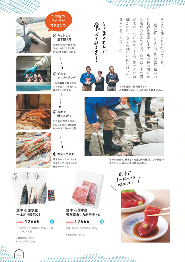 カタログギフト・サンプル：umashima（うましま） 4,800円コース 68ページ