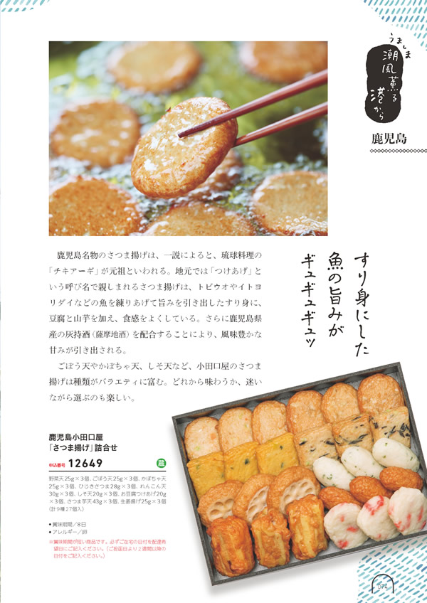 カタログギフト・サンプル：umashima（うましま） 4,800円コース 75ページ