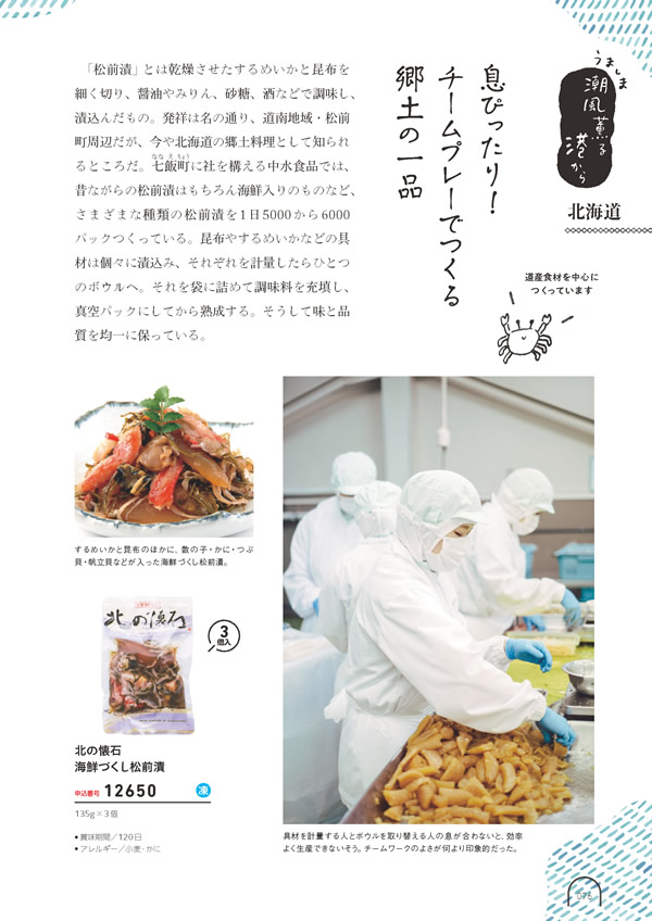 カタログギフト・サンプル：umashima（うましま） 4,800円コース 77ページ