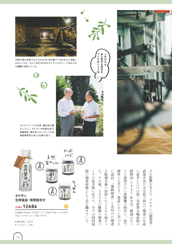 カタログギフト・サンプル：umashima（うましま） 4,800円コース 106ページ