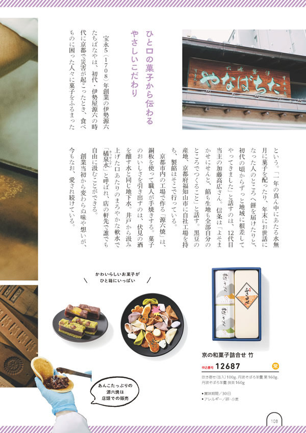 カタログギフト・サンプル：umashima（うましま） 4,800円コース 109ページ