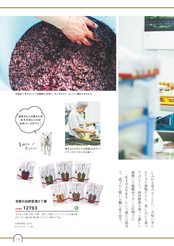 カタログギフト・サンプル：umashima（うましま） 4,800円コース 124ページ