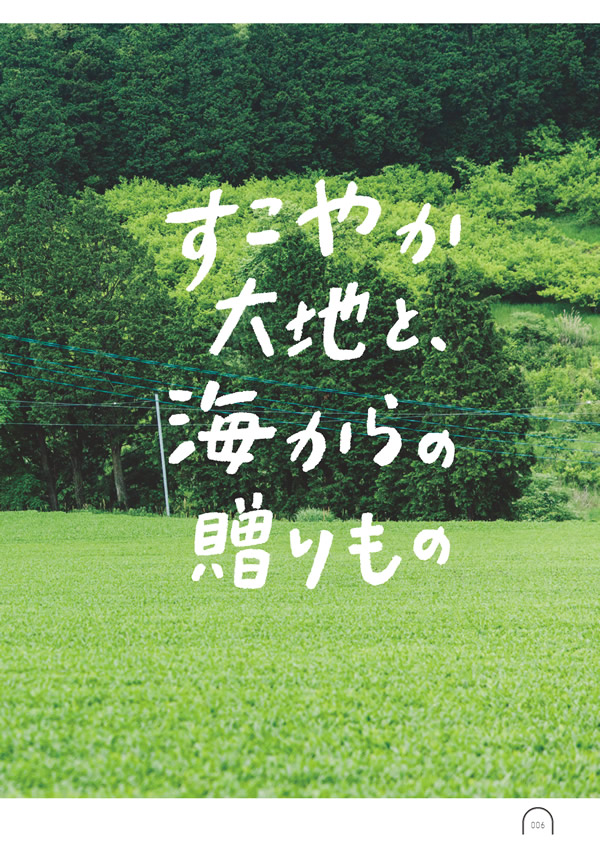 カタログギフト・サンプル：umashima（うましま） 5,800円コース 7ページ