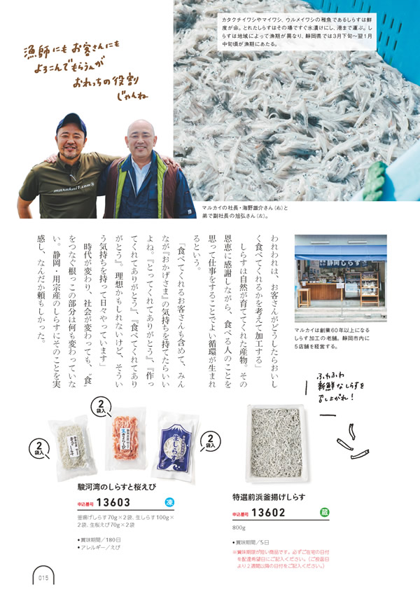 カタログギフト・サンプル：umashima（うましま） 5,800円コース 14ページ