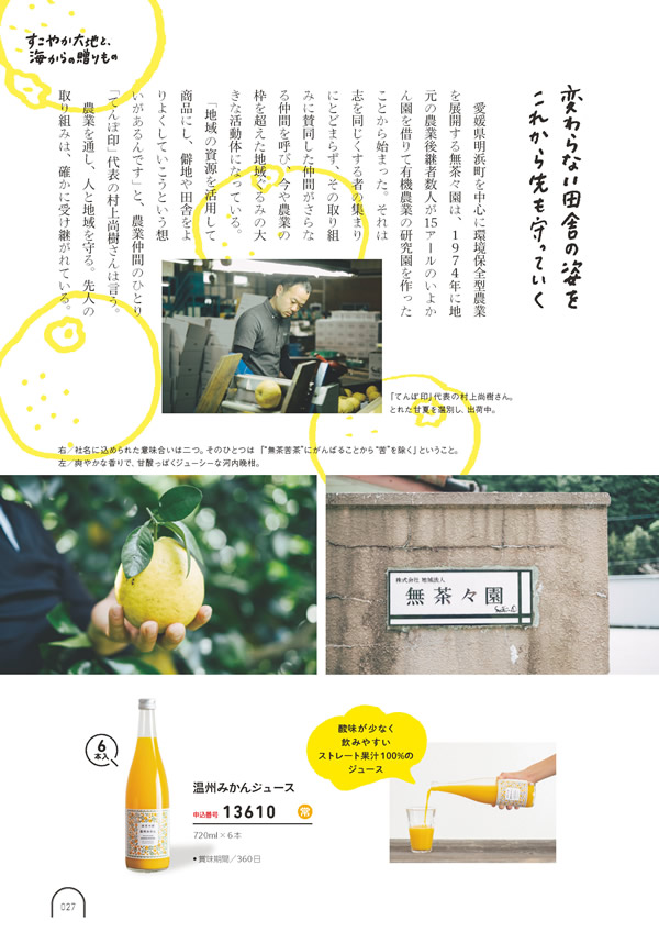 カタログギフト・サンプル：umashima（うましま） 5,800円コース 26ページ