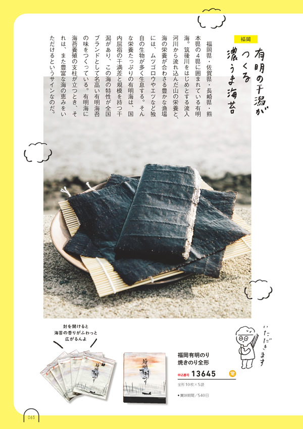 カタログギフト・サンプル：umashima（うましま） 5,800円コース 64ページ
