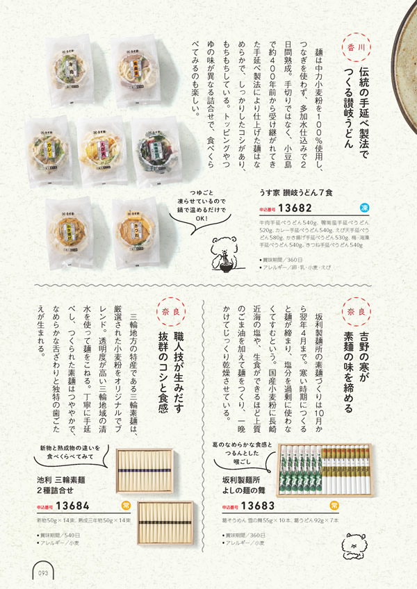カタログギフト・サンプル：umashima（うましま） 5,800円コース 92ページ