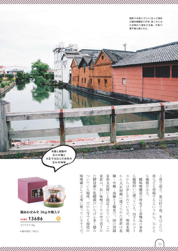 カタログギフト・サンプル：umashima（うましま） 5,800円コース 101ページ