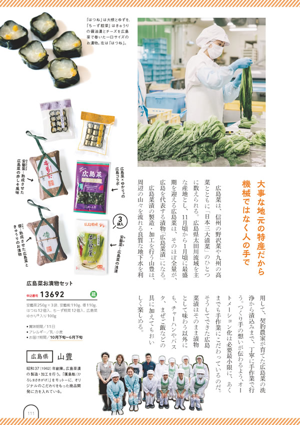 カタログギフト・サンプル：umashima（うましま） 5,800円コース 110ページ