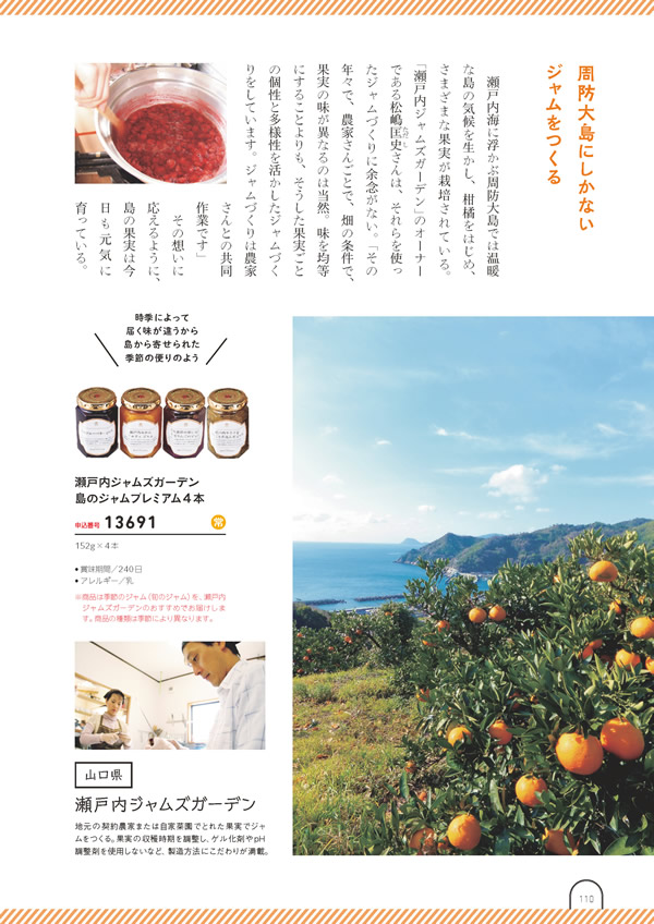 カタログギフト・サンプル：umashima（うましま） 5,800円コース 111ページ