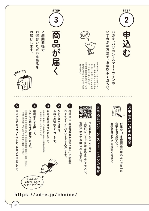 カタログギフト・サンプル：umashima（うましま） 5,800円コース 142ページ